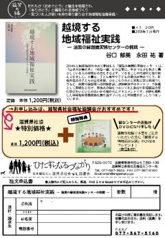 越境する地域福祉実践のサムネイル