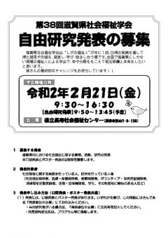 第38回自由研究発表募集要綱のサムネイル