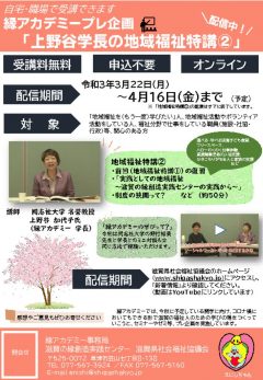 地域福祉特講②チラシのサムネイル