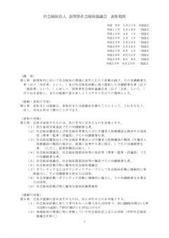 表彰規程のサムネイル