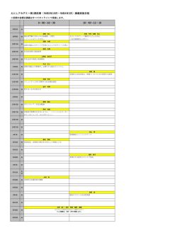 第1期前期時間割9.24現在のサムネイル