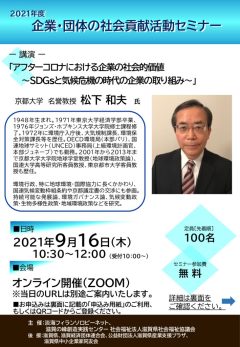 ※【チラシ】2021社会貢献セミナーPネットのサムネイル