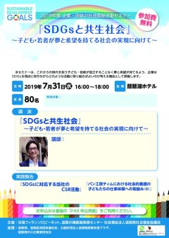 SDGsと共生社会セミナーのサムネイル