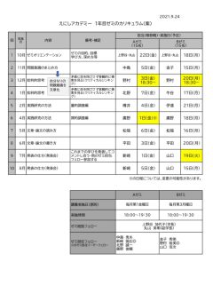 1年目ゼミカリキュラム9.24のサムネイル