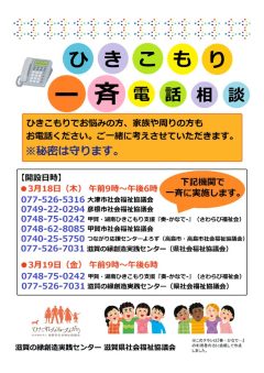 ★ひきこもり電話相談チラシ（橋本作）最終のサムネイル