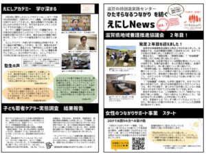 【最新版】えにしNEWS★ (1)のサムネイル