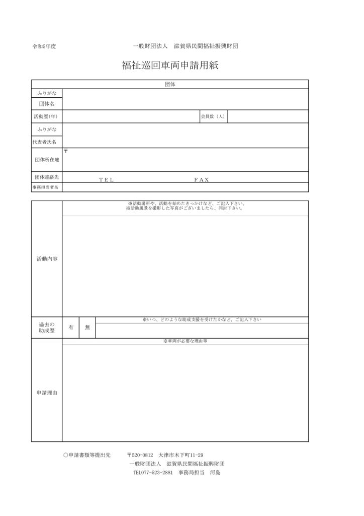 (差し替え)福祉巡回車両 申請用紙のサムネイル