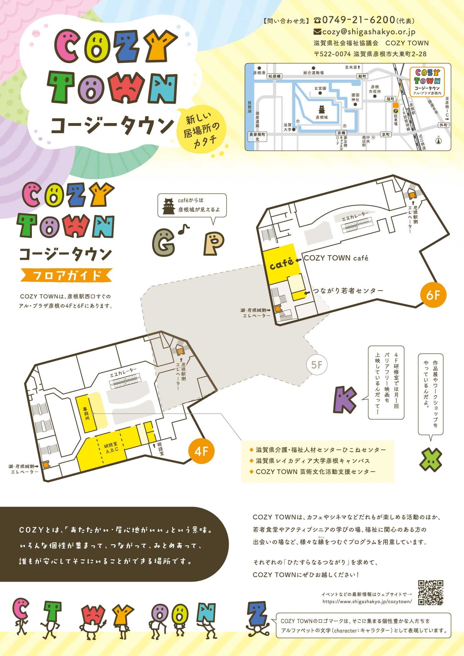 COZYTOWNパンフレットのサムネイル