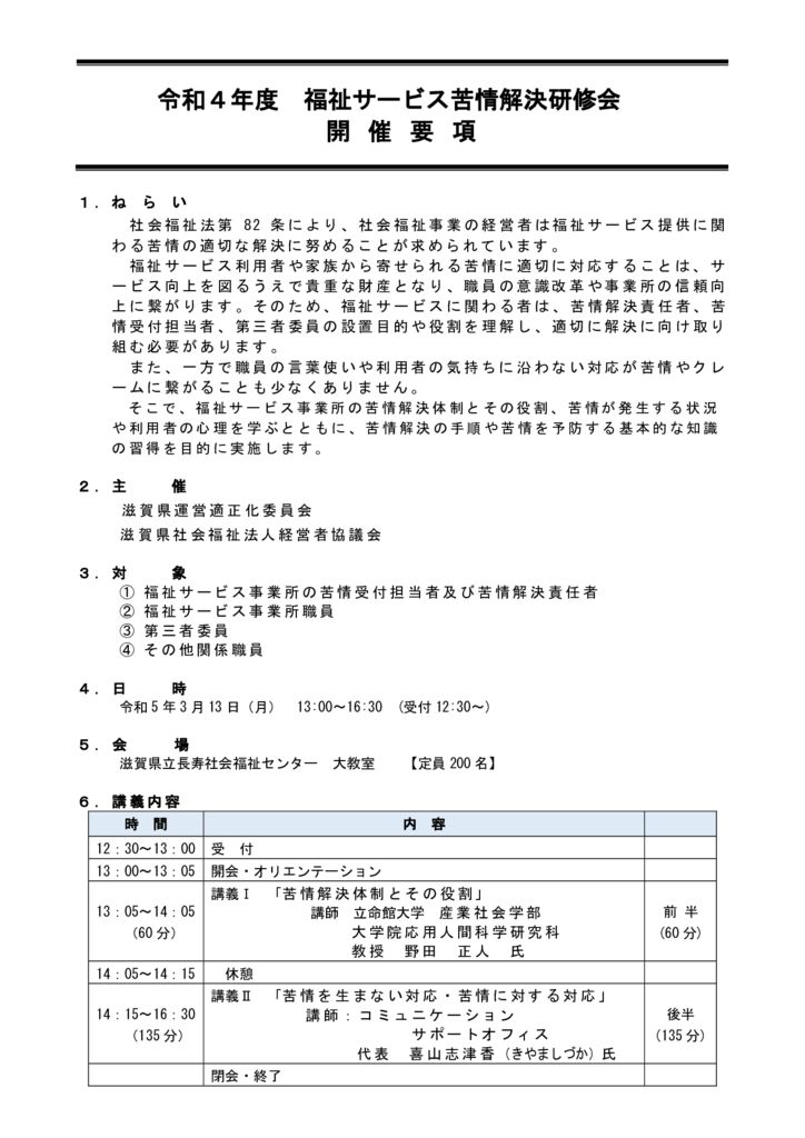 参加案内福祉サービス苦情解決研修会日月の開催