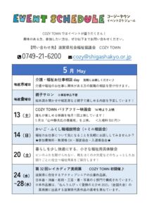 202305eventcalendarのサムネイル