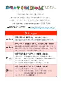 202308eventcalendarのサムネイル