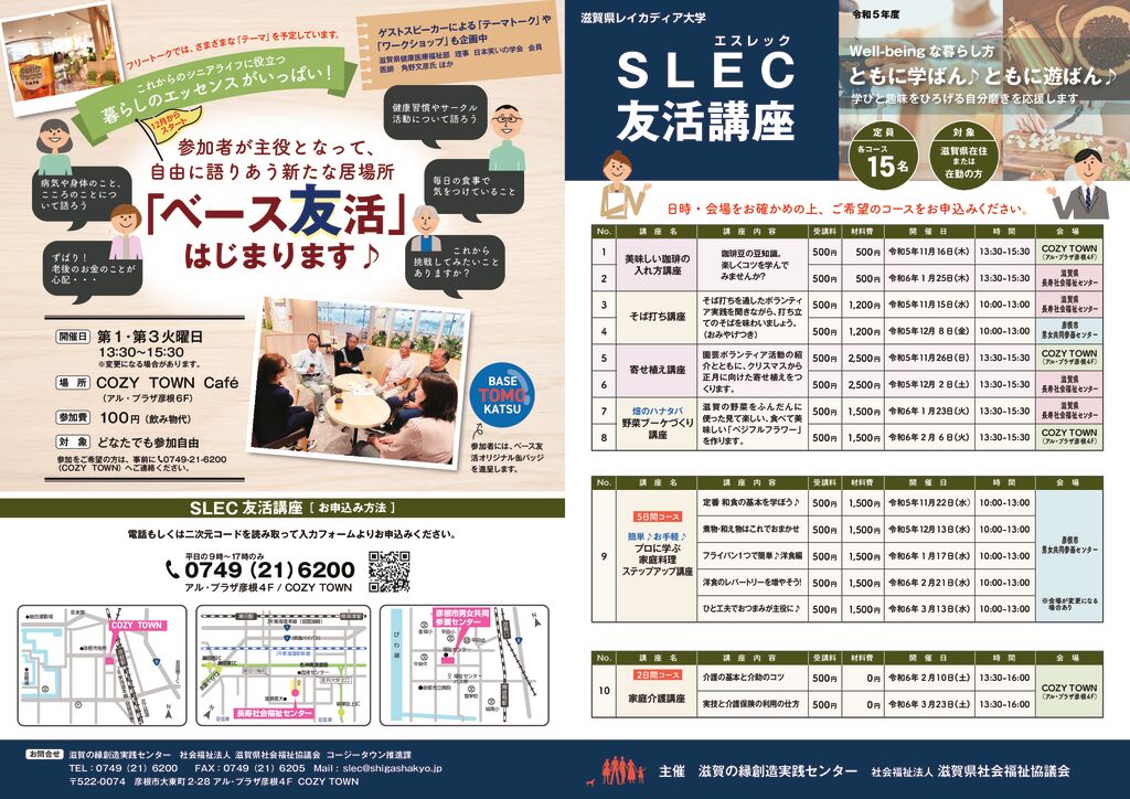 表SLEC友活講座パンフレット(11月～3月）のサムネイル