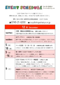 202312eventcalendarのサムネイル