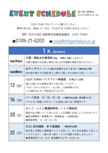 202401eventcalendarのサムネイル