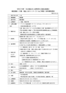 嘱託職員募集要項（R6人材Cひこね）のサムネイル