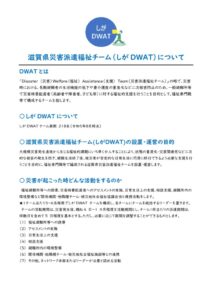 しがDWAT説明資料HP掲載用のサムネイル