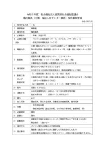募集要項のサムネイル