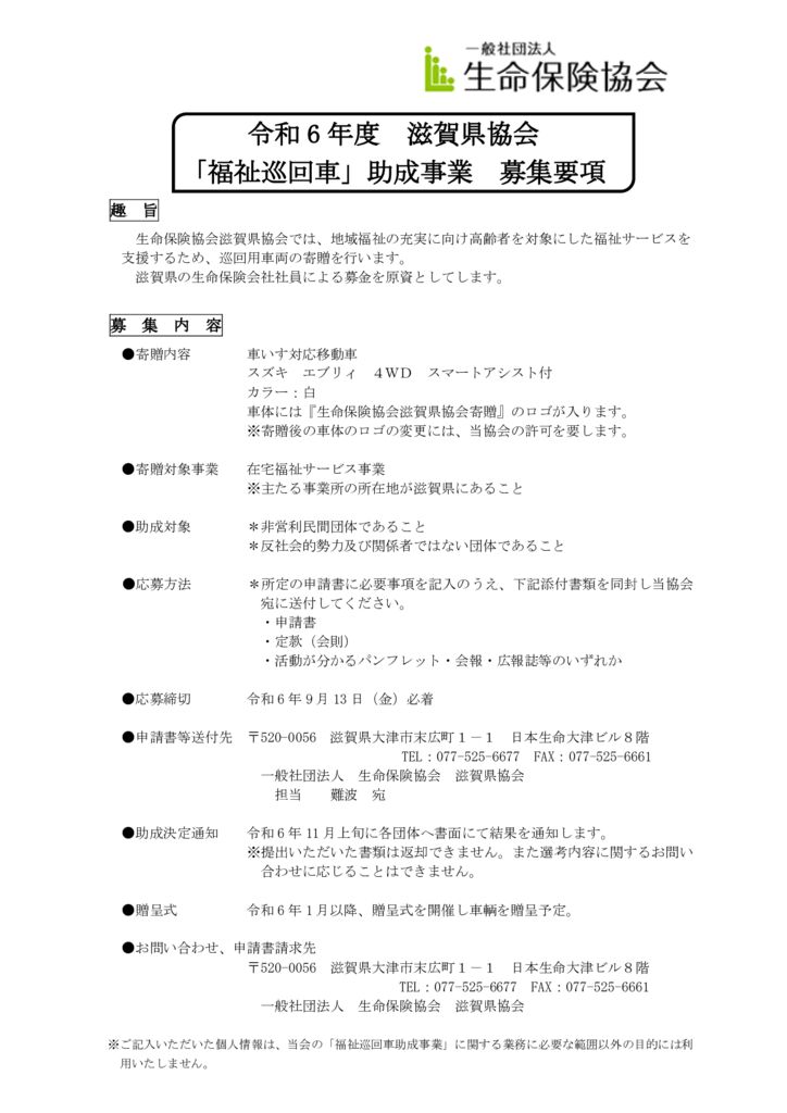 募集要項のサムネイル