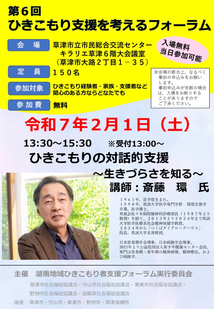 2/1（土）】 「ひきこもり支援を考えるフォーラム」の開催について