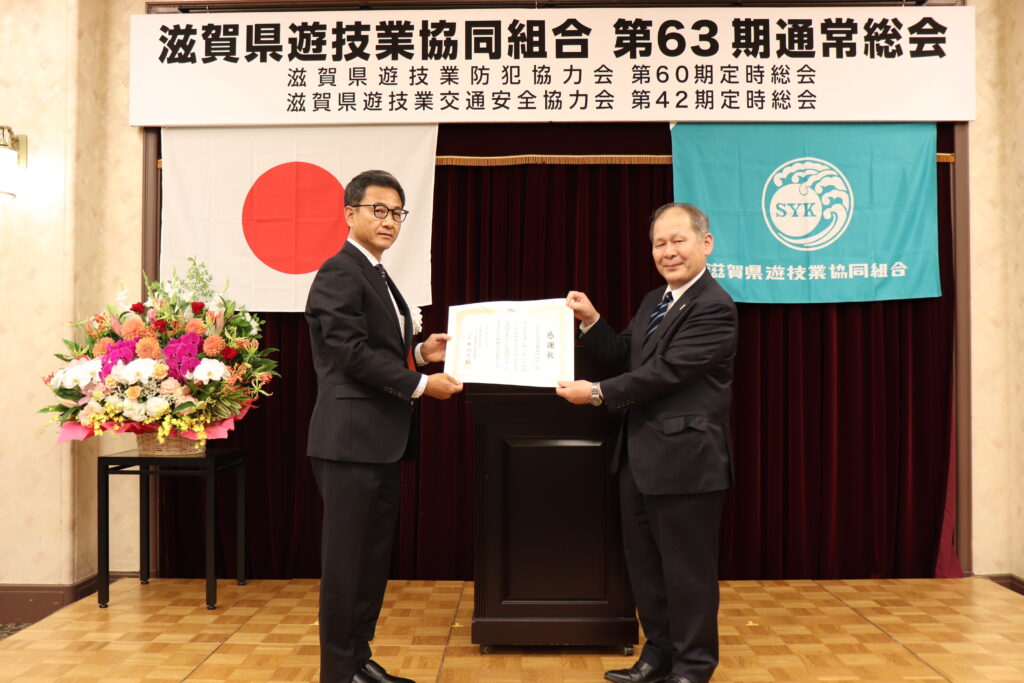 滋賀県遊技業協同組合 様