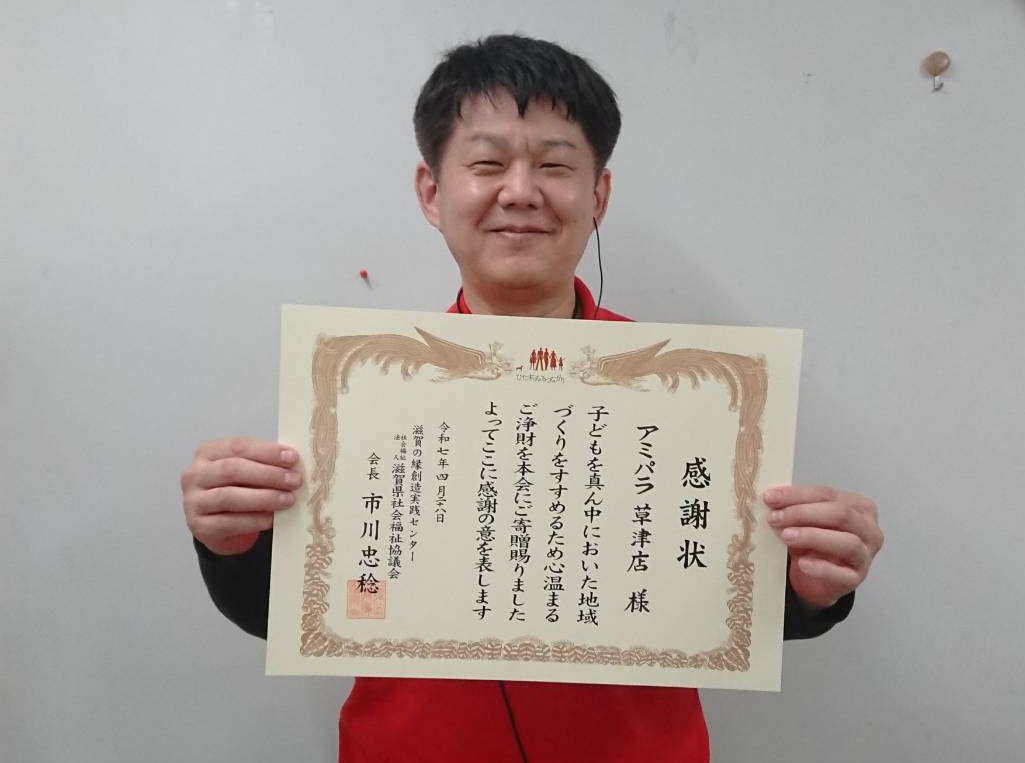 アミパラ草津店 様