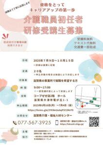 介護ふくし人材センター初任者研修チラシのサムネイル