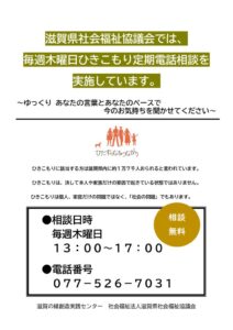 令和７年度 第１回一斉電話相談チラシ（裏面）のサムネイル
