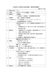 【試験要領】福祉用具センター正規採用R7.10のサムネイル