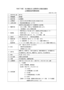 01_新卒募集要項のサムネイル