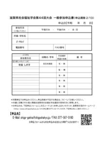 ★裏面：滋賀県社会福祉学会 第44回大会チラシのサムネイル