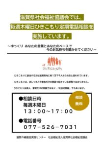 R7一斉電話相談実施　裏面のサムネイル