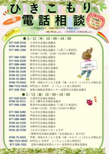HP掲載用　一線電話相談チラシのサムネイル