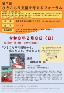 チラシ：第７回ひきこもり支援を考えるフォーラムのサムネイル