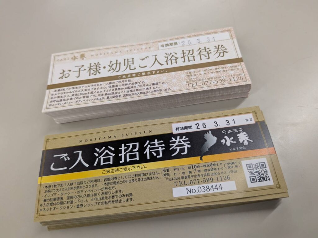 守山湯元 水春 様