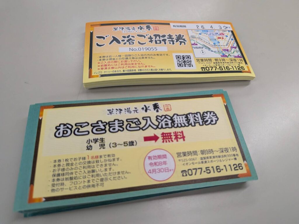 草津湯元 水春 様