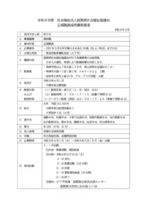 募集要項のサムネイル