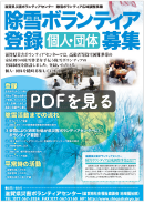 滋賀県全域 除雪ボランティア 募集