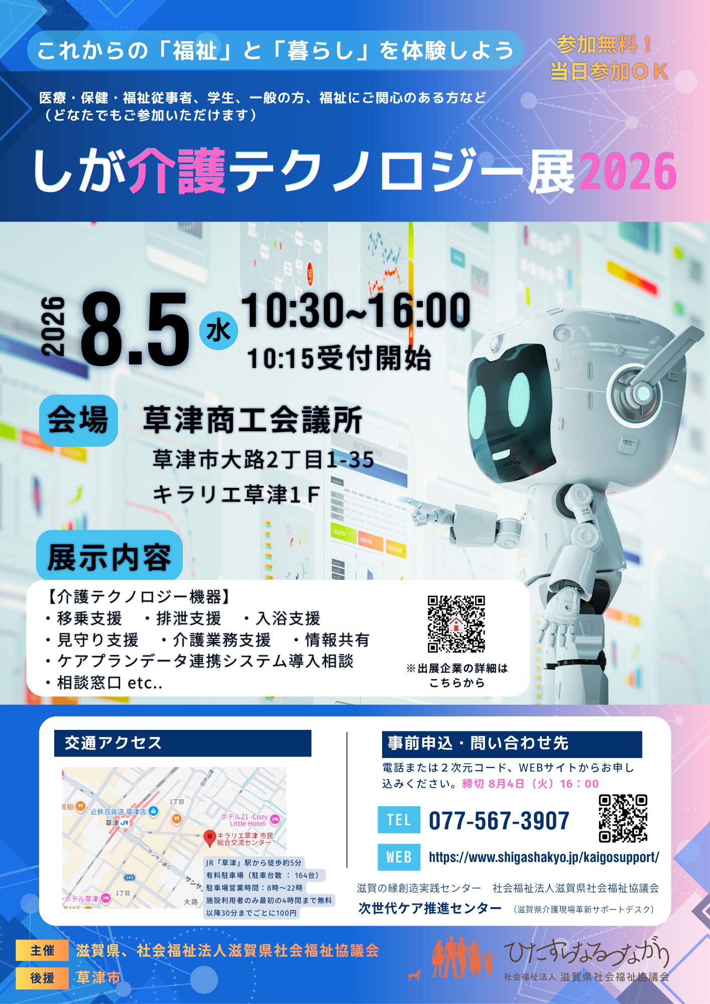 しが介護テクノロジー展2026開催について | 次世代ケア推進センター
